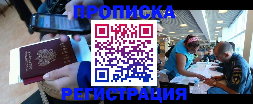 временная регистрация надежно в Ленинск-Кузнецком