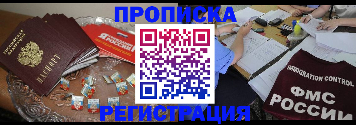 прописка в Ленинск-Кузнецком